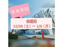 年末年始のＳＥＮＴＡＮ休館日について（お知らせ）