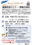 【健康経営セミナー・情報交換会】参加者募集‼～中小企業の事業主の皆さまへ健康経営について考えてみませんか？ 健康づくり応援課～