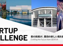 【参加者募集】豊田 STARTUP CHALLENGE を開催します！！