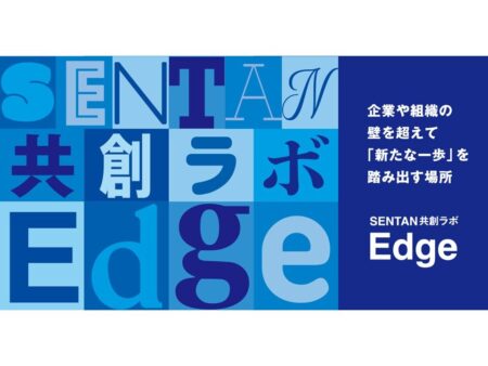 SENTAN共創ラボ – Edge –