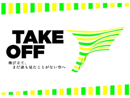 豊田市アクセラレータープログラム「TAKEOFF」