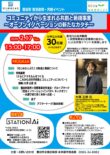 豊田市職員と民間事業者の従業員の皆さんによる交流イベントを実施します！