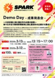 豊田市新規事業創出プログラムSPARK DemoDay　　　－成果発表会－