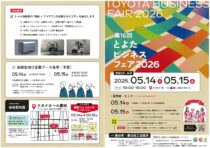 第16回とよたビジネスフェア2026にて、DXセミナーを開催します！！