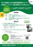 中小企業者向けの脱炭素経営セミナーを開催します！【豊田市主催】