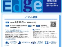 「SENTAN共創ラボ-Edge-」第11回イベントを開催します！