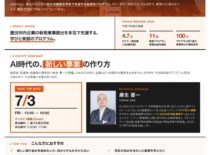 新規事業創出プログラム「SPARK」　　　　　　キックオフセミナを開催！！