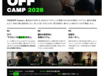 TAKE OFF CAMP 2026　　　　　　　　　　　　まだ名前のない”やりたい”が、 豊田で動き出す
