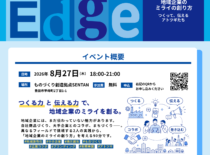 「SENTAN共創ラボ-Edge-」第13回イベントを開催します！