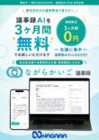 豊田市 × ㈱NAGARA　「ながらかいご議事録」の無償トライアルを実施します！！
