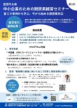 脱炭素経営セミナー第２回を開催します！！【8/25（火）】