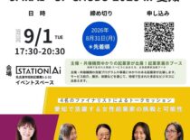 ジブンを、 ビジネスを、 社会を、 アップデート　SPIRAL ∞ UP CHUBU 2026 in 愛知＠STATION Ai