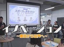 2026年度豊田市イノベーション推進事業紹介「イノベーション ～豊田から世界へ～」