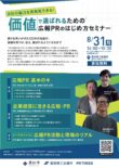 ～自社の魅力を再発見できる～　　価値で選ばれるための広報PRセミナーを開催します！！