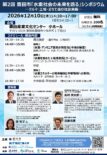 産学官が連携して水素産業の今後を考える第2回「水素社会の未来を語る」シンポジウムを開催!!　未来都市推進課