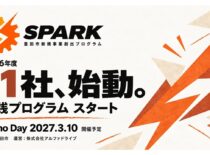 豊田市の企業11社が新規事業の検討を開始。2027年3月10日の「SPARK Demo Day」で発表へ!!