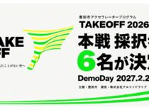 「TAKEOFF 2026」